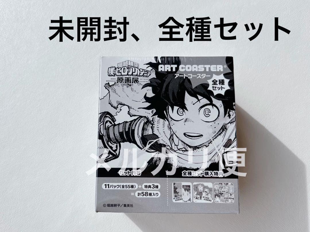 ヒロアカ展　アートコースター　BOX 全種セット