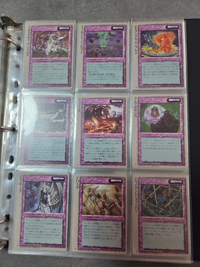モンスターコレクションTCG 魔導士の黙示録 170種 コンプ 初版 バインダー