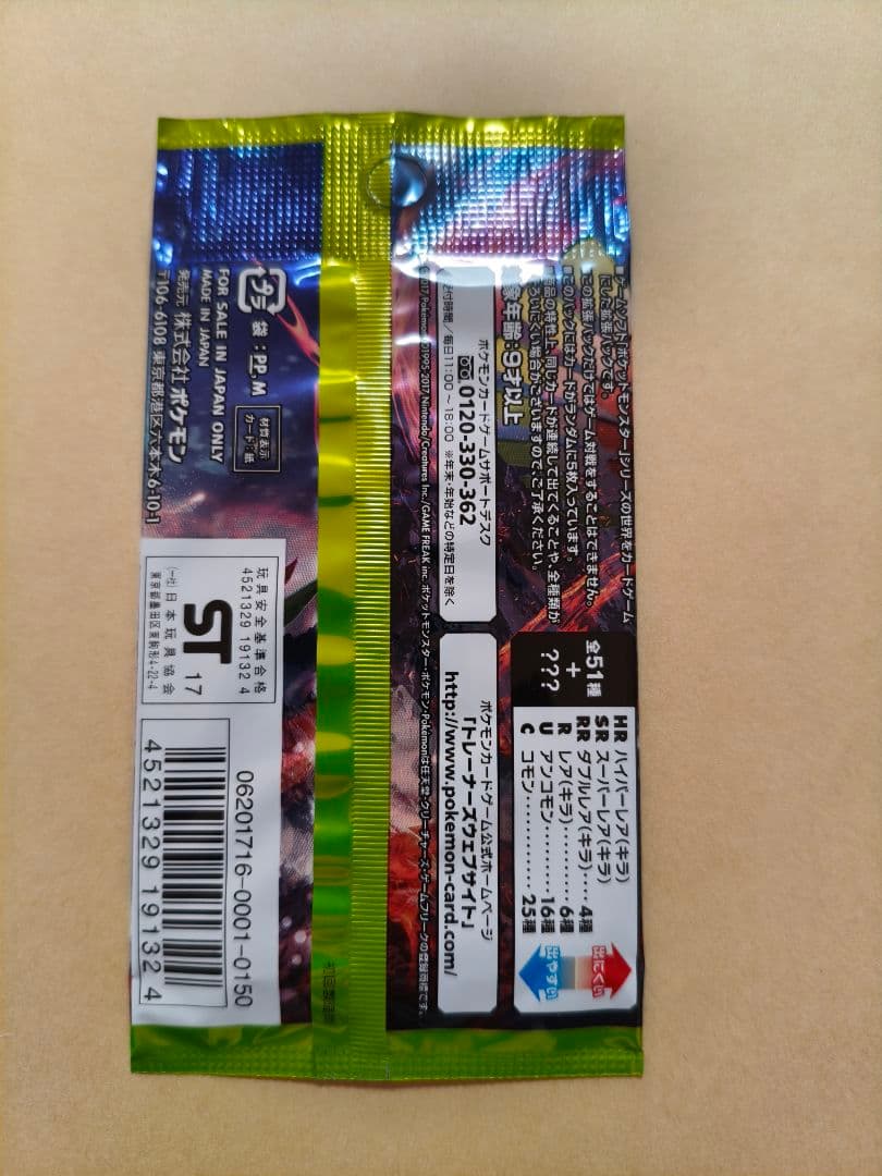 ポケモンカード サン＆ムーン 闘う虹を見たか 初回生産版 未開封 パック