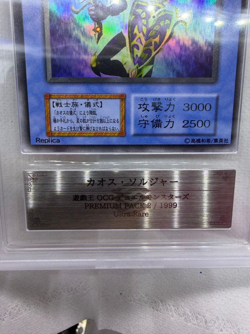 [ARS9]カオス•ソルジャー美品