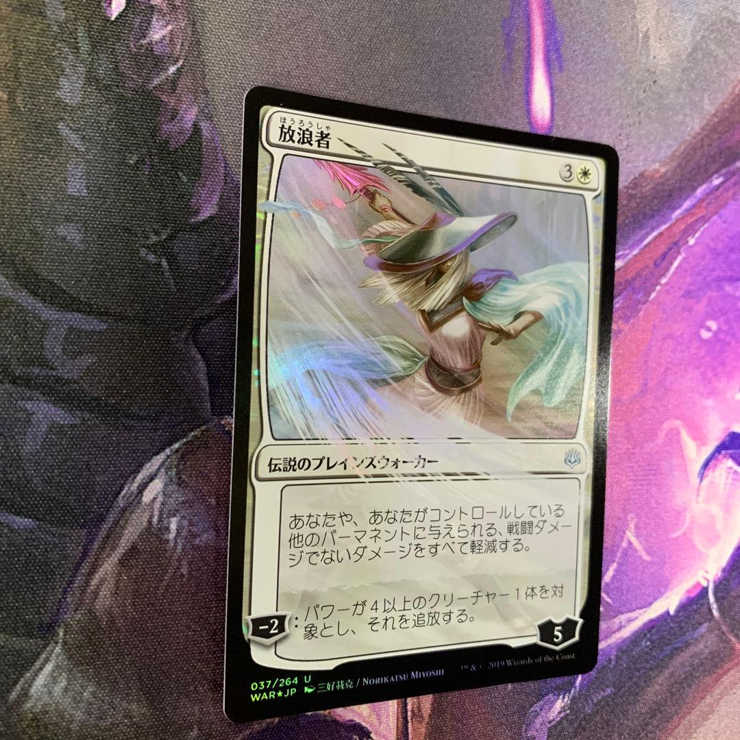 放浪者　絵違い　foil　MTG