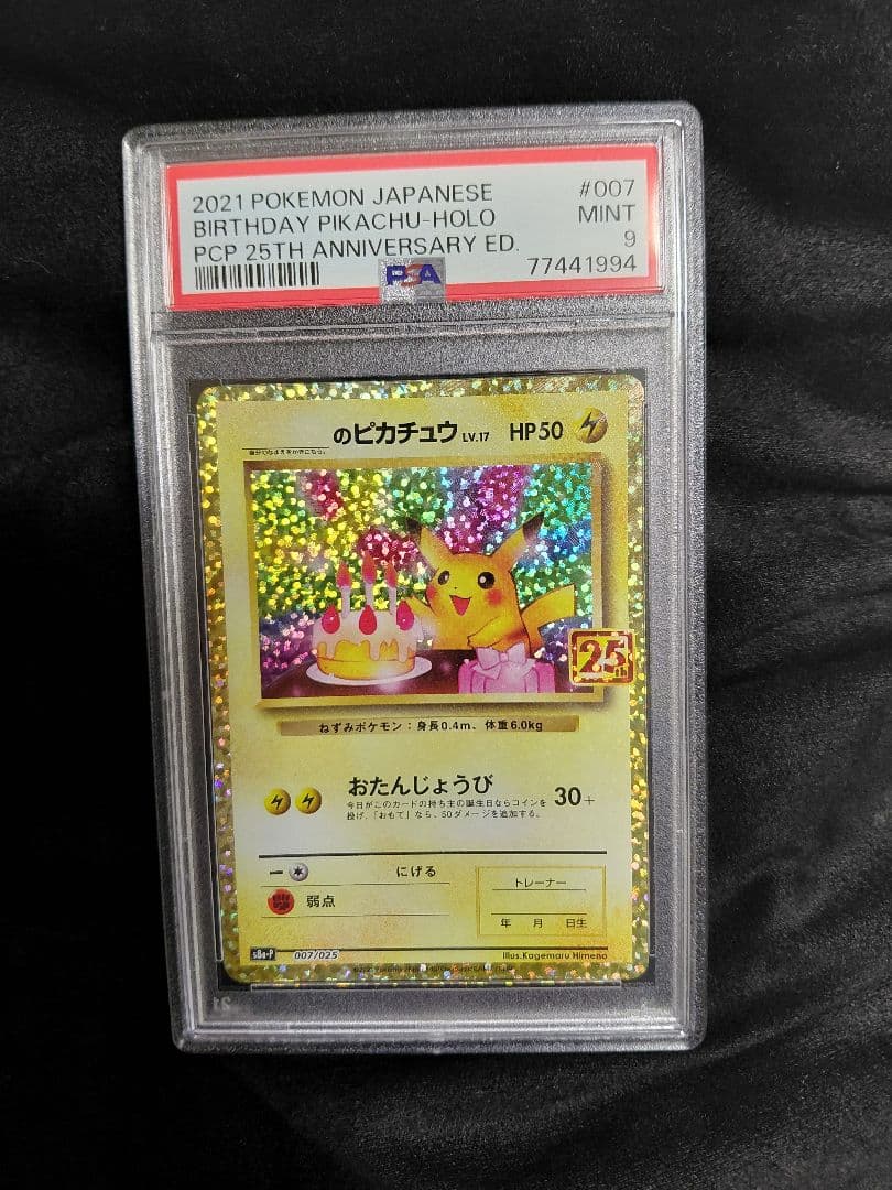 おたんじょうびピカチュウ 25th ANNIVERSARY 2連番PSA109