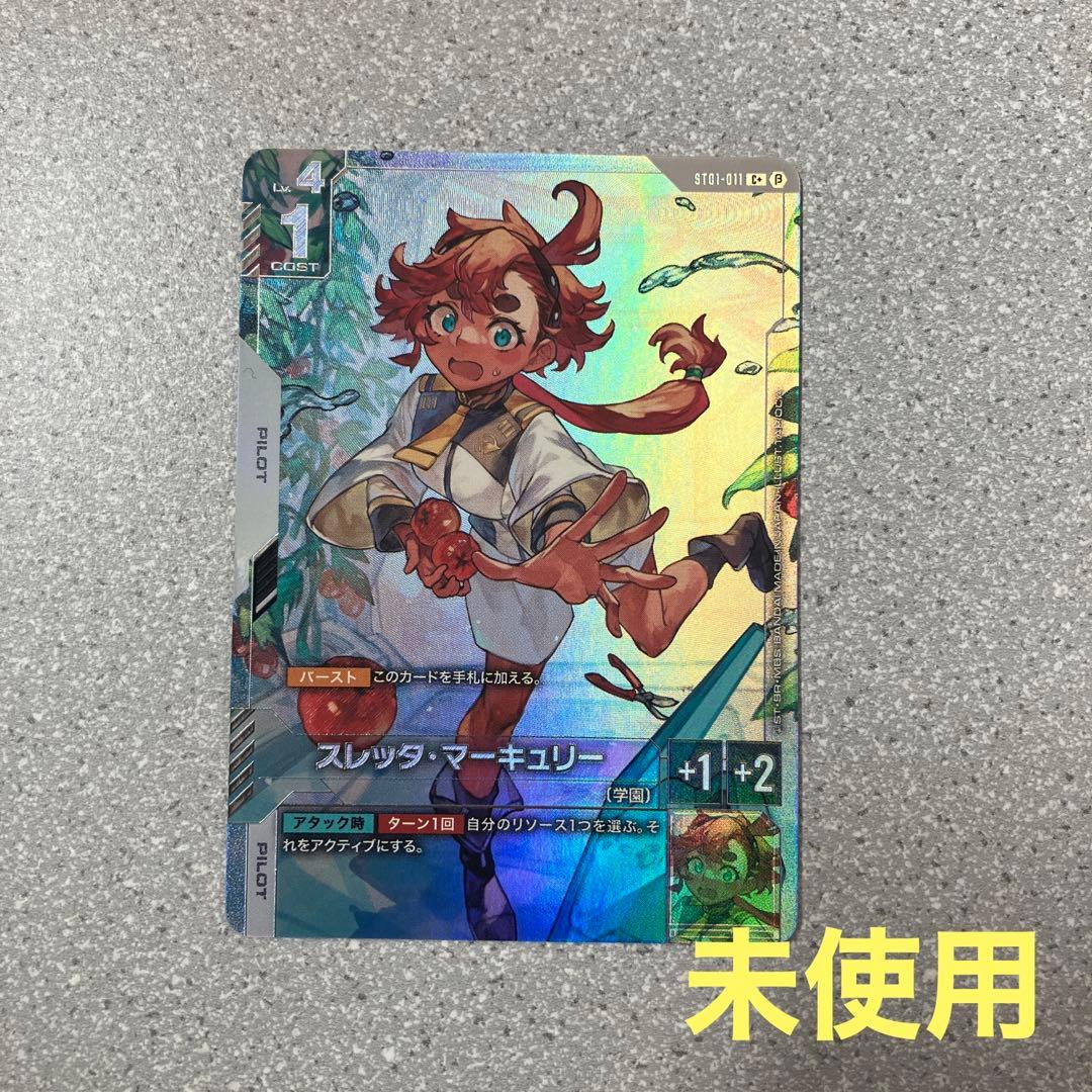 ☆ガンダムカードゲーム☆スレッタ‪・マーキュリー☆パラレル☆未使用☆β版☆