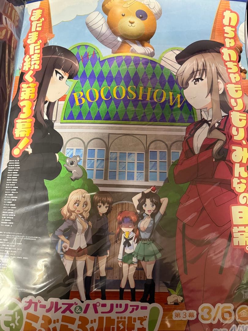 ガールズ&パンツァー　もっとらぶらぶ作戦です！ 第3幕 B2販促ポスター