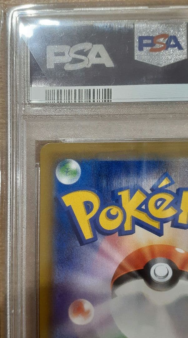 【PSA10】ミュウツーGX プロモ 　争奪戦　流通枚数2400枚‼️