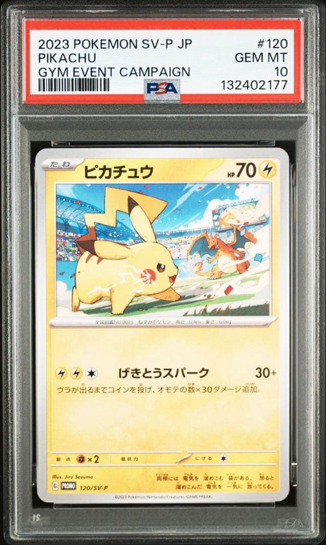 【PSA10】ポケモンカード　ピカチュウ　げきとうスパーク　ジムプロモ　16連番