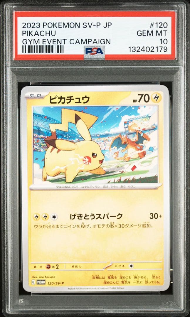 【PSA10】ポケモンカード　ピカチュウ　げきとうスパーク　ジムプロモ　16連番