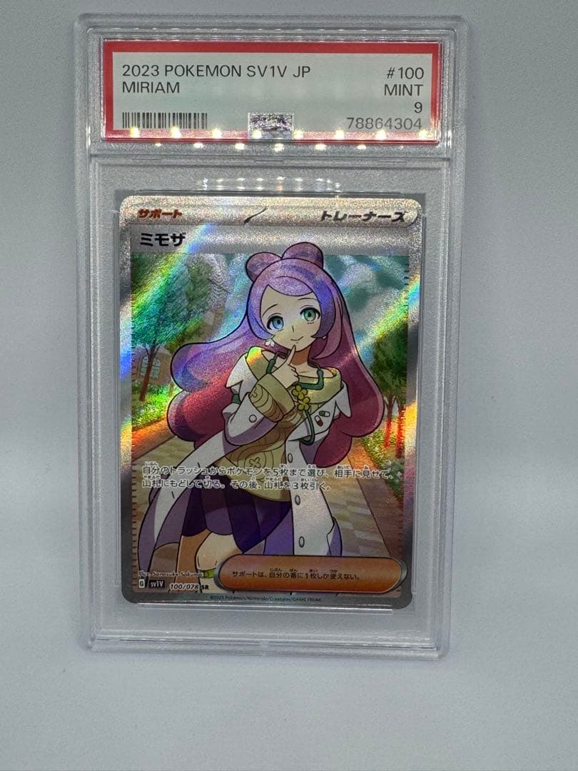 PSAセットヒカリSAR連番グルーシャSARミモザSRナタネの活気SRカイHR