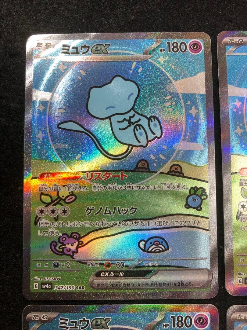 ポケモンカード　ミュウex sar シャイニートレジャーex 4枚セット