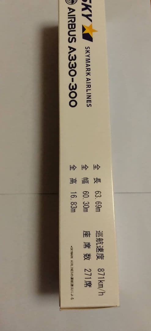 スカイマーク　A330　飛行機