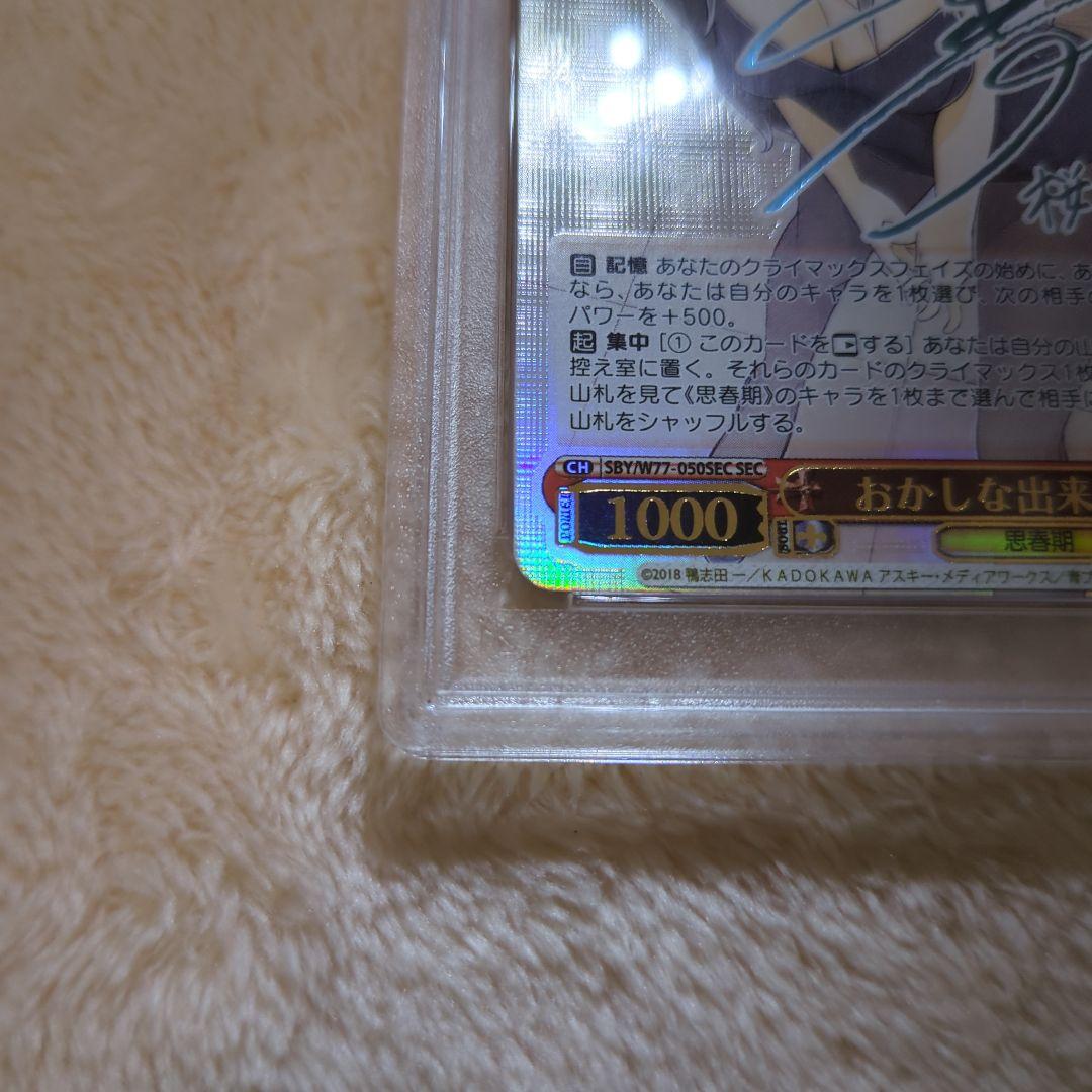 おかしな出来事 桜島 麻衣 SEC PSA10 ワンオーナー品