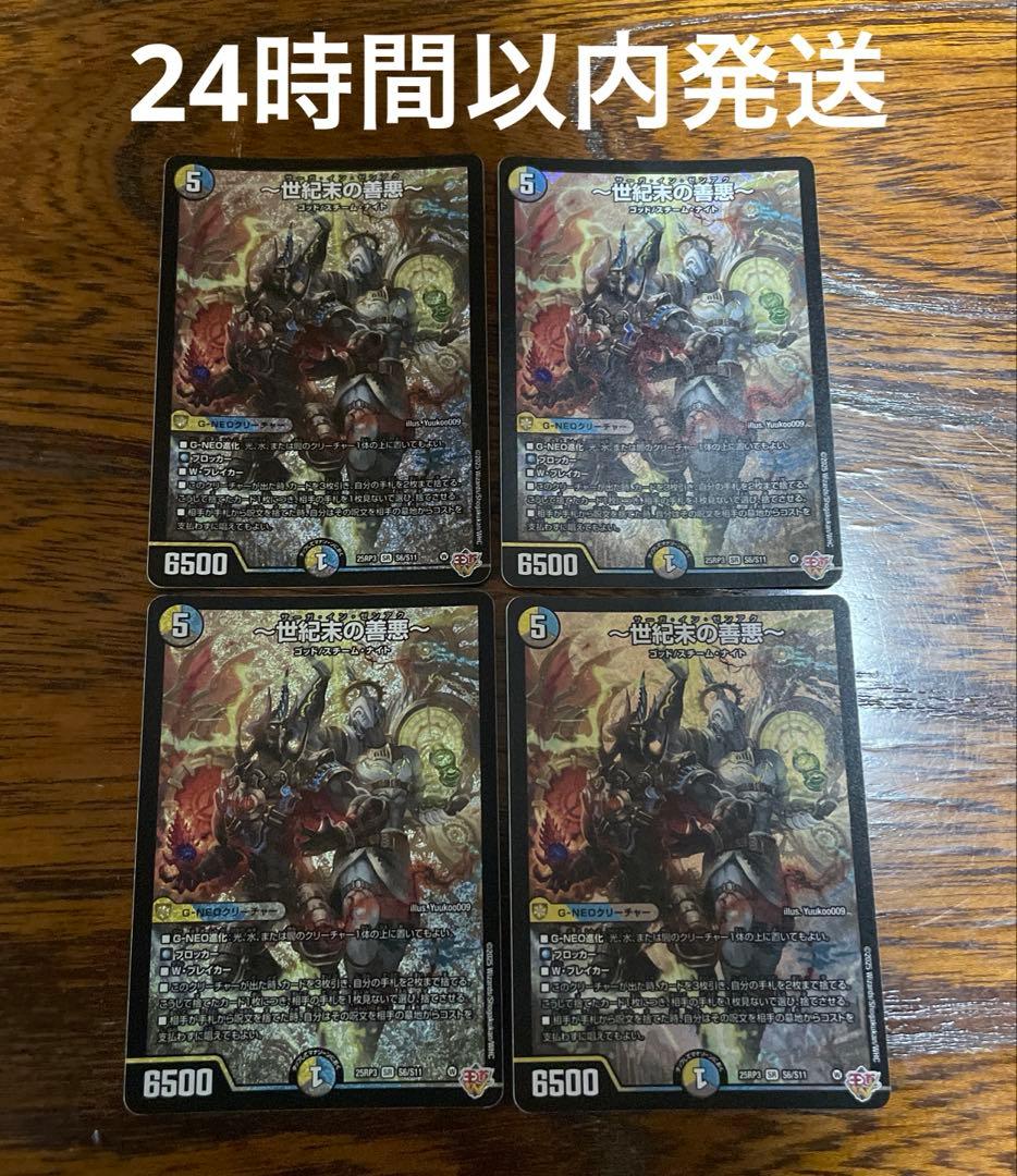 世紀末の善悪 サーガインゼンアク 4枚セット メルカリ便