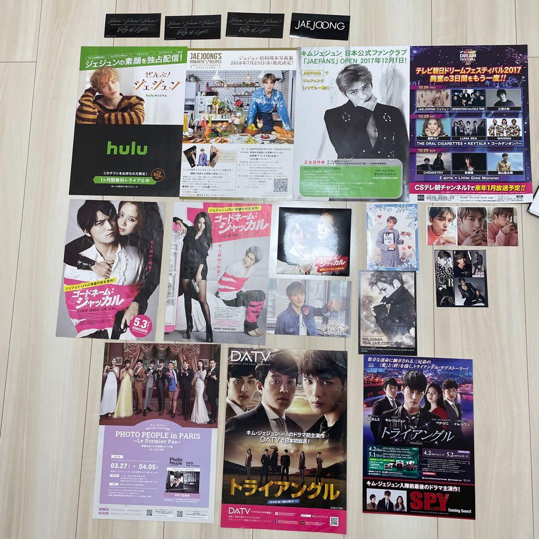 ジェジュン　DVD CD グッズ　まとめ売り