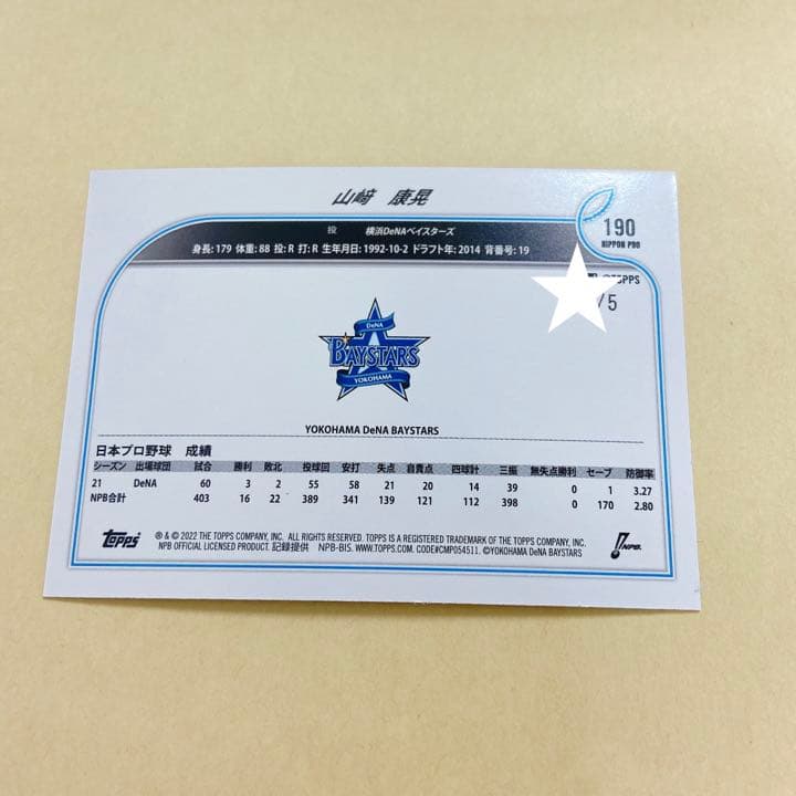 Topps NPB 2022 横浜DeNAベイスターズ　山崎康晃　5シリ