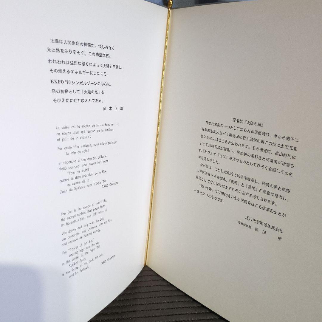 EXPO'70 日本万国博覧会　岡本太郎　太陽の顔　「黒い太陽」　木箱外箱付き