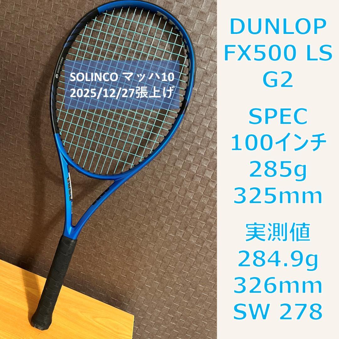 DUNLOP FX500 LS 2023 G2【ほぼ標準スペック通りの良品】