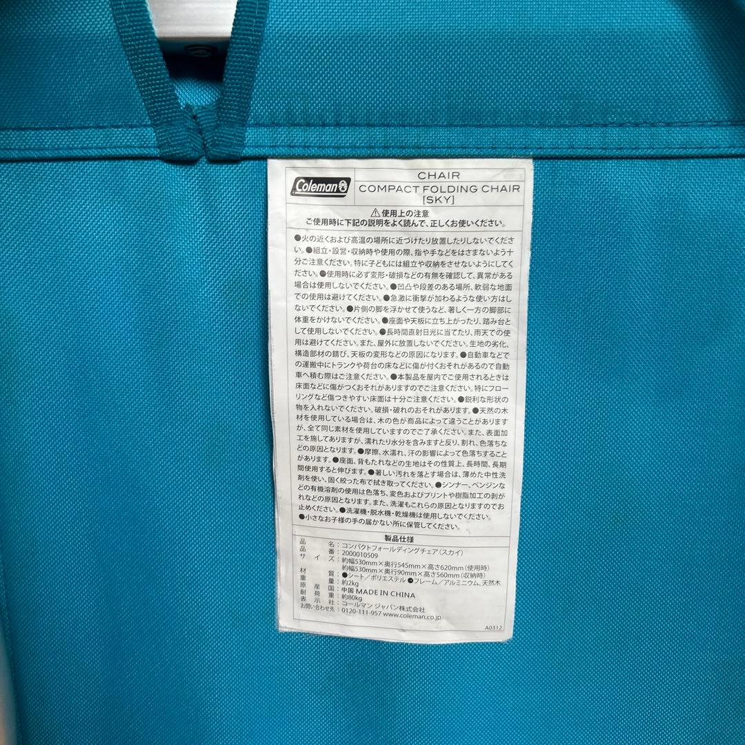 コールマン　コンパクトフォールディングチェア　スカイ　廃盤品