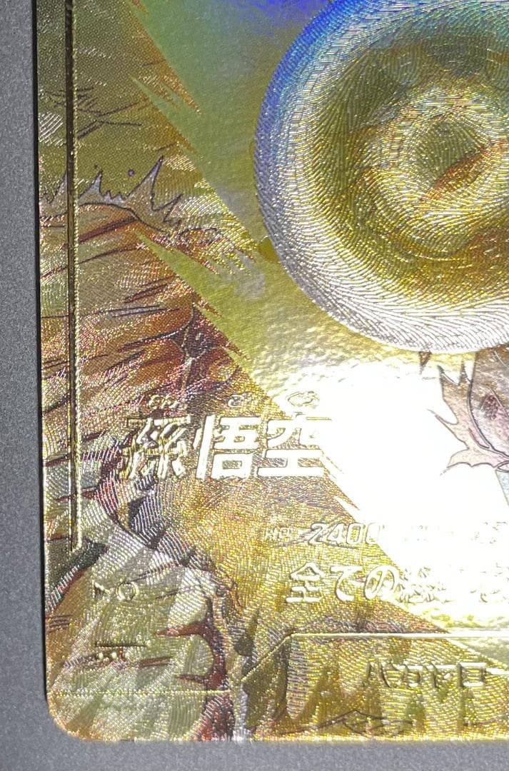 ドラゴンボール ダイバーズ　SDV3-011 孫悟空 パラレル