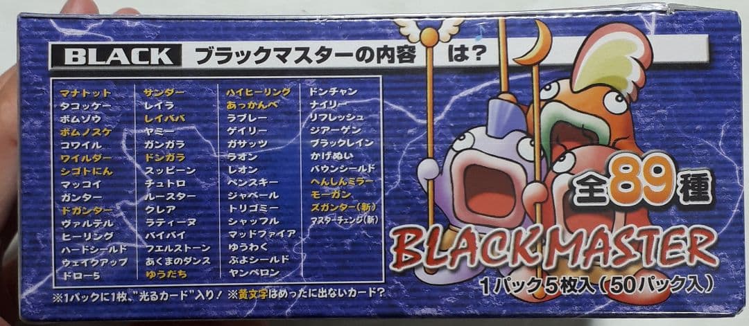 任天堂 カードヒーロー 未開封 マスターセレクション ブラックマスター