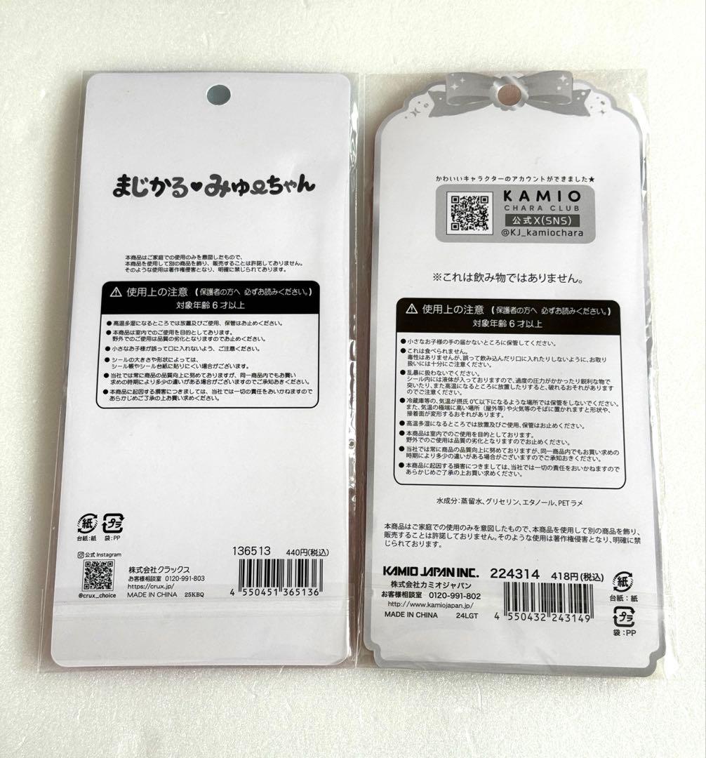 カミオジャパン　キャラクターシール　おまとめ6点　正規品