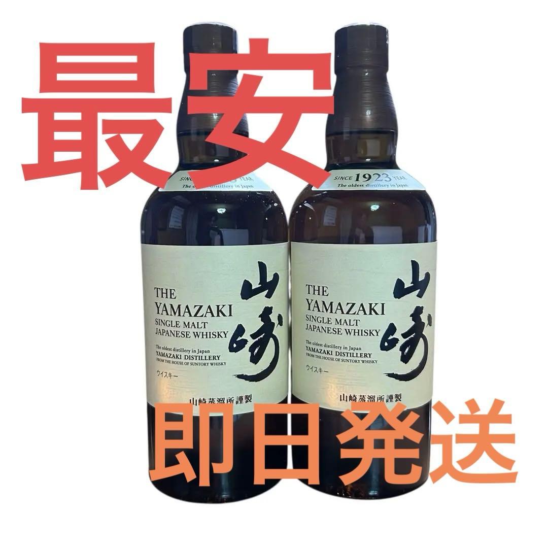 山崎 シングルモルトウイスキー 700ml 2本セット【箱無し】
