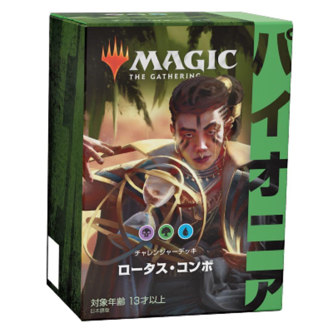 MTG【ロータス・コンボ】パイオニアチャレンジャーデッキ　日本語版①