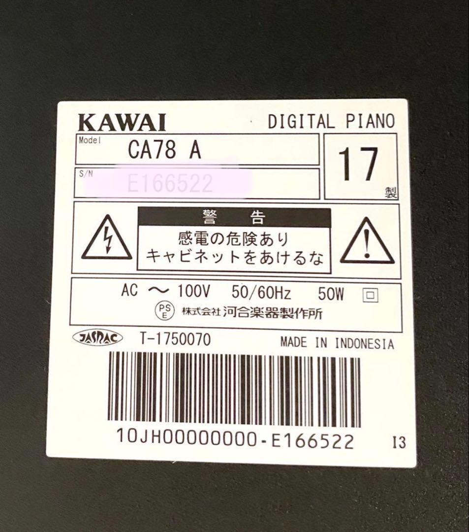 美品♪カワイ 電子ピアノ CA78上位機種 ★大変お買い得★CA78A