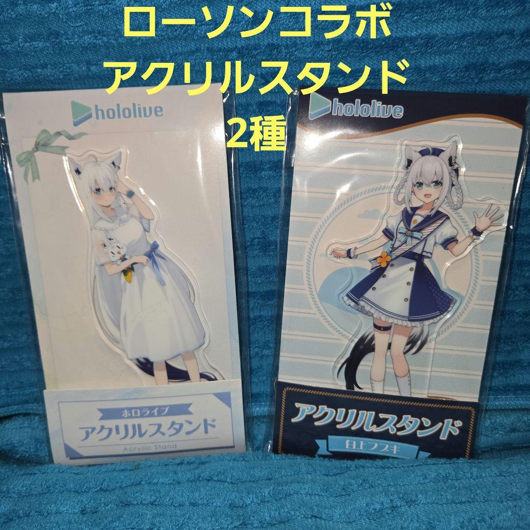 一番くじ ホロライブ 白上フブキ フィギュア アクスタ 等11種セット