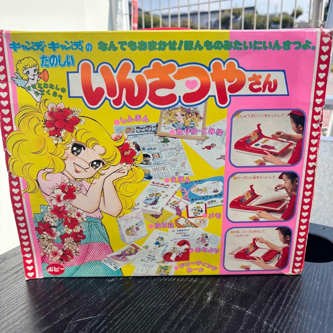 キャンディキャンディ たのしいいんさつやさん