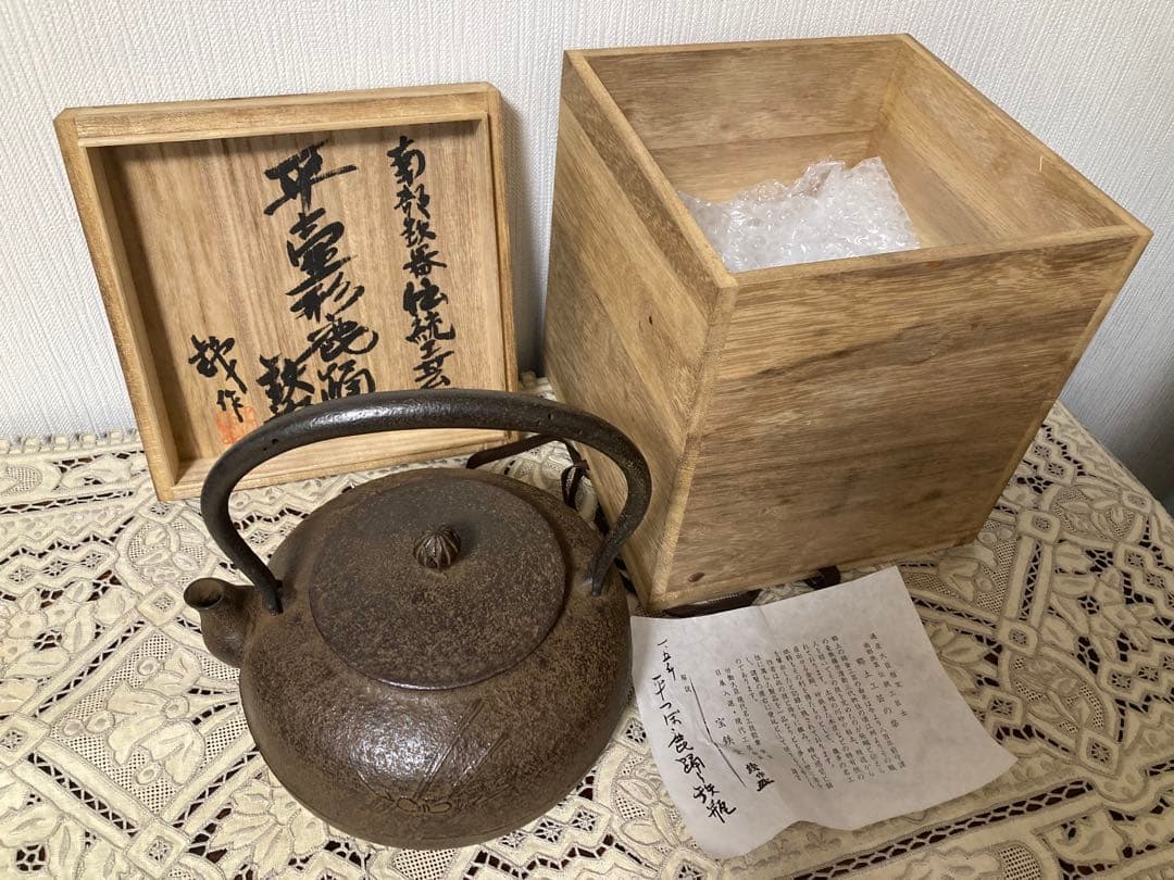 南部鉄器工房OITETSU （宝鉄堂）伝統工芸士　及川鉄作　平壺形鹿踊鉄瓶