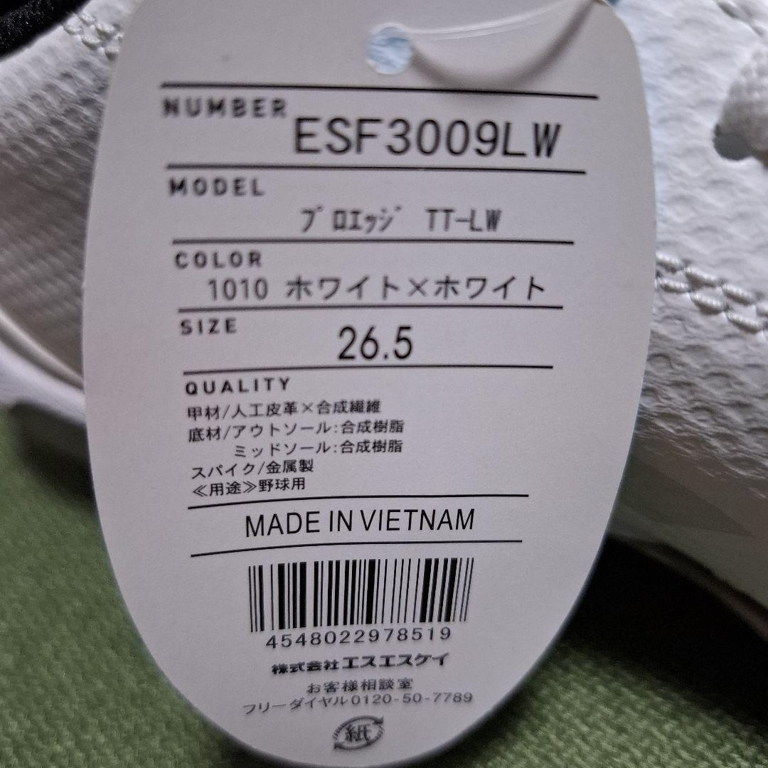 プロエッジ スパイク 26.5cm 未使用