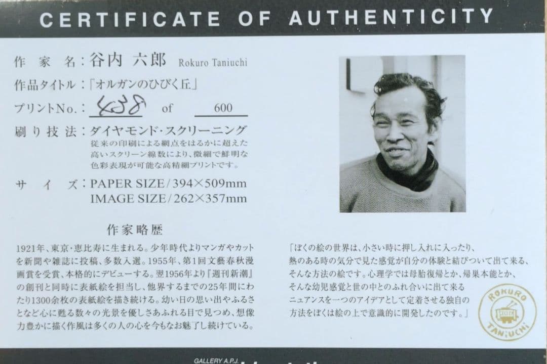 昭和レトロ 谷内六郎 版画 額装品 ダイヤモンドスクリーニング 限定品 癒し系