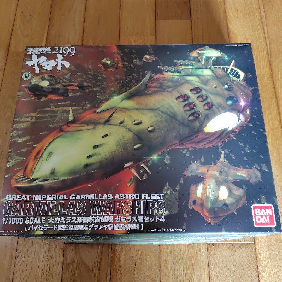 宇宙戦艦ヤマト2199 ガミラス艦　　 セット4　1/1000