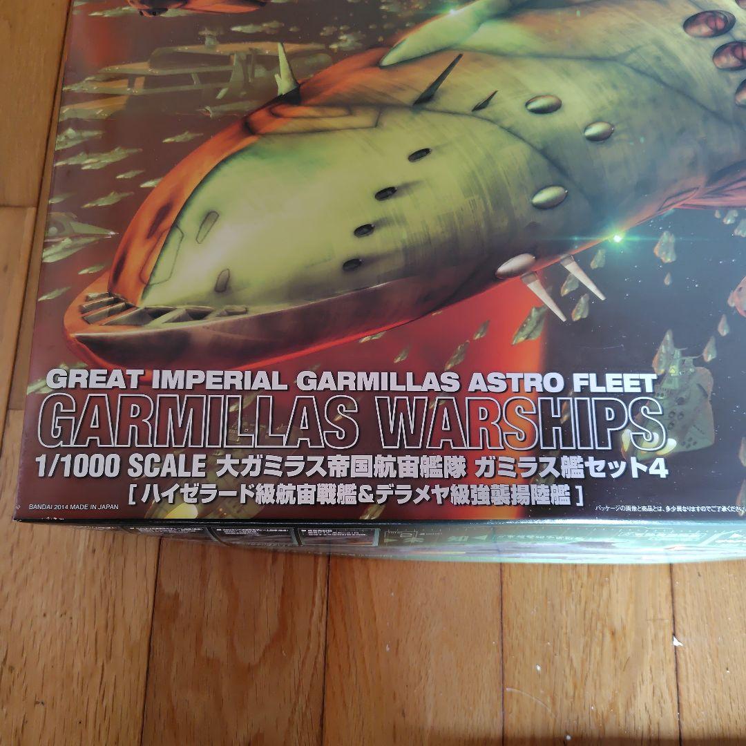 宇宙戦艦ヤマト2199 ガミラス艦　　 セット4　1/1000