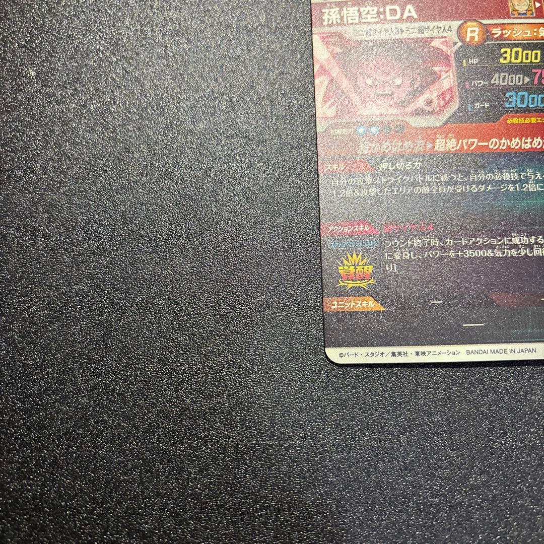 ドラゴンボールスーパーダイバーズGDRパラレル 孫悟空DA SDV4-060