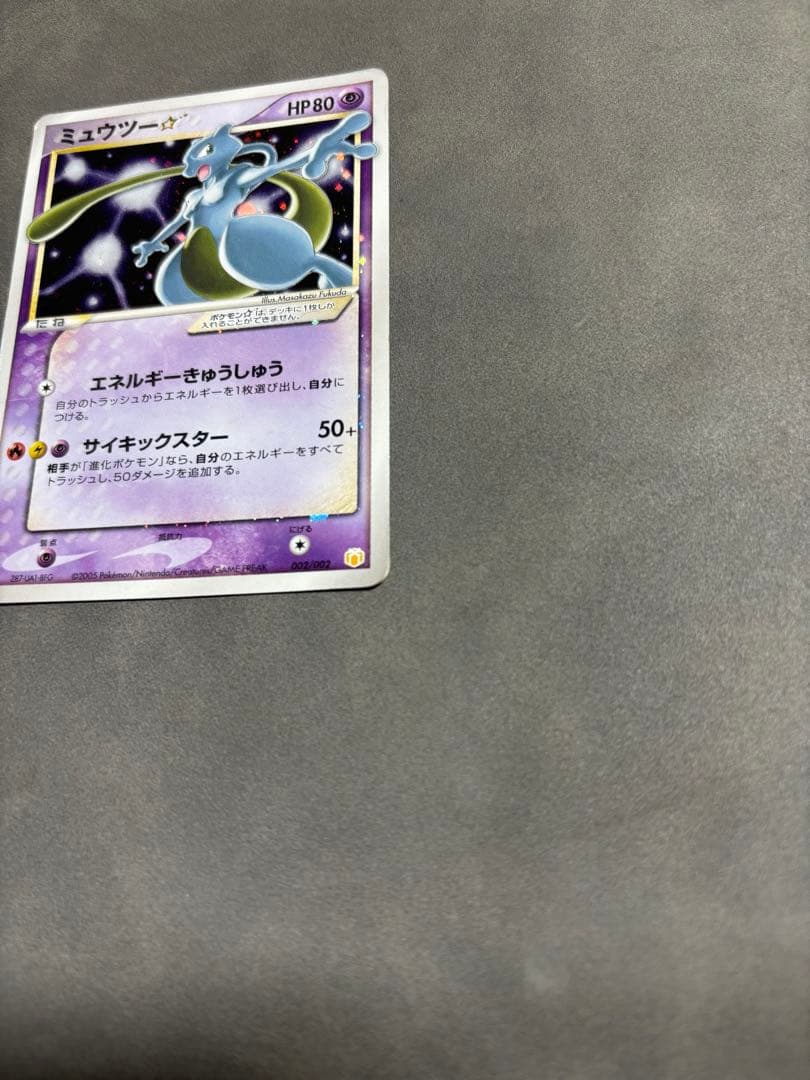 【希少】ミュウツー☆ ゴールドスター ギフトボックス 色違い ポケモンカード