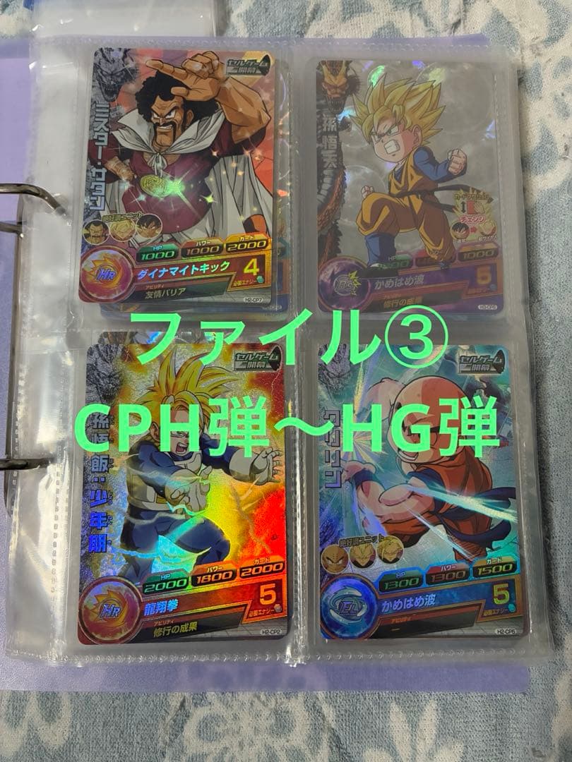 ドラゴンボールヒーローズ 引退品 専用出品