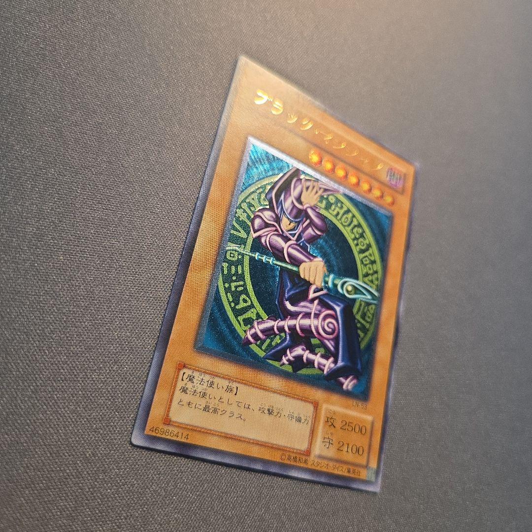 遊戯王　ブラック・マジシャン LN-53　旧レリーフ