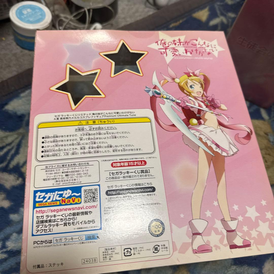 俺の妹がこんなに可愛いわけがない 一番くじA賞高坂桐乃フィギュア