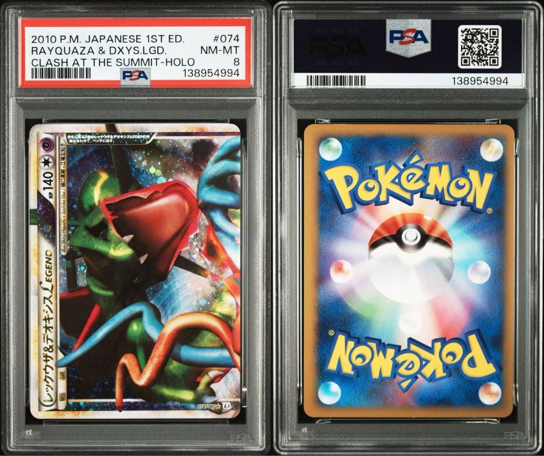 ス*ィ様 【PSA8 9連番】レックウザ&デオキシスLEGEND