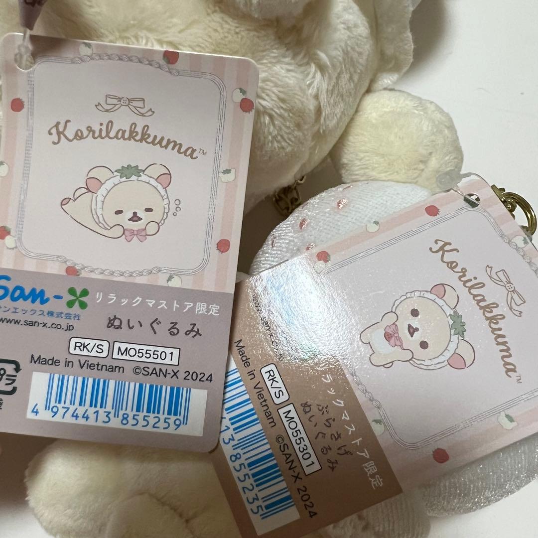 リラックマ 白いちご ぬいぐるみ 2点 キーホルダー レア！