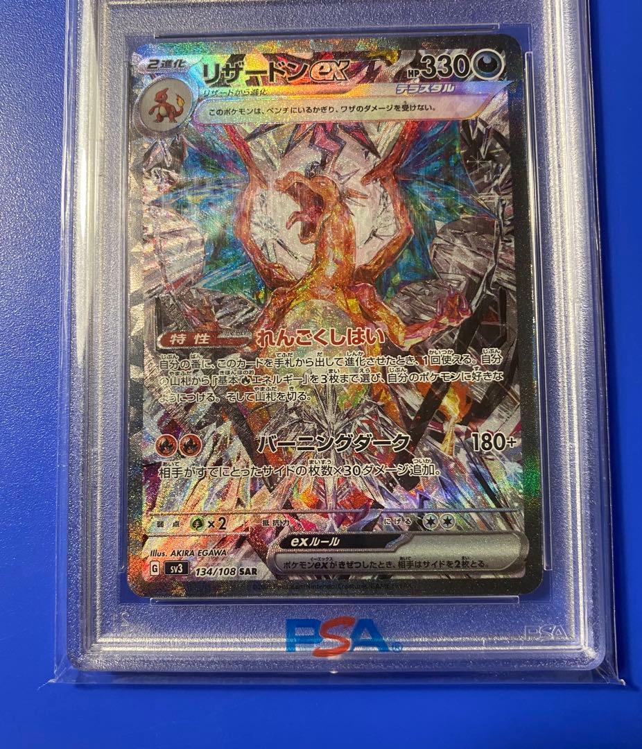 リザードンex SAR SV3 黒炎の支配者 134/108