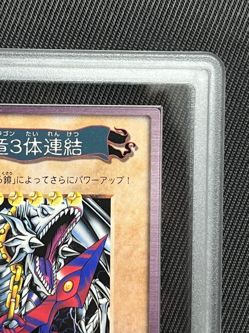 遊戯王　青眼の白竜　3体連結　バンダイ版　ARS9