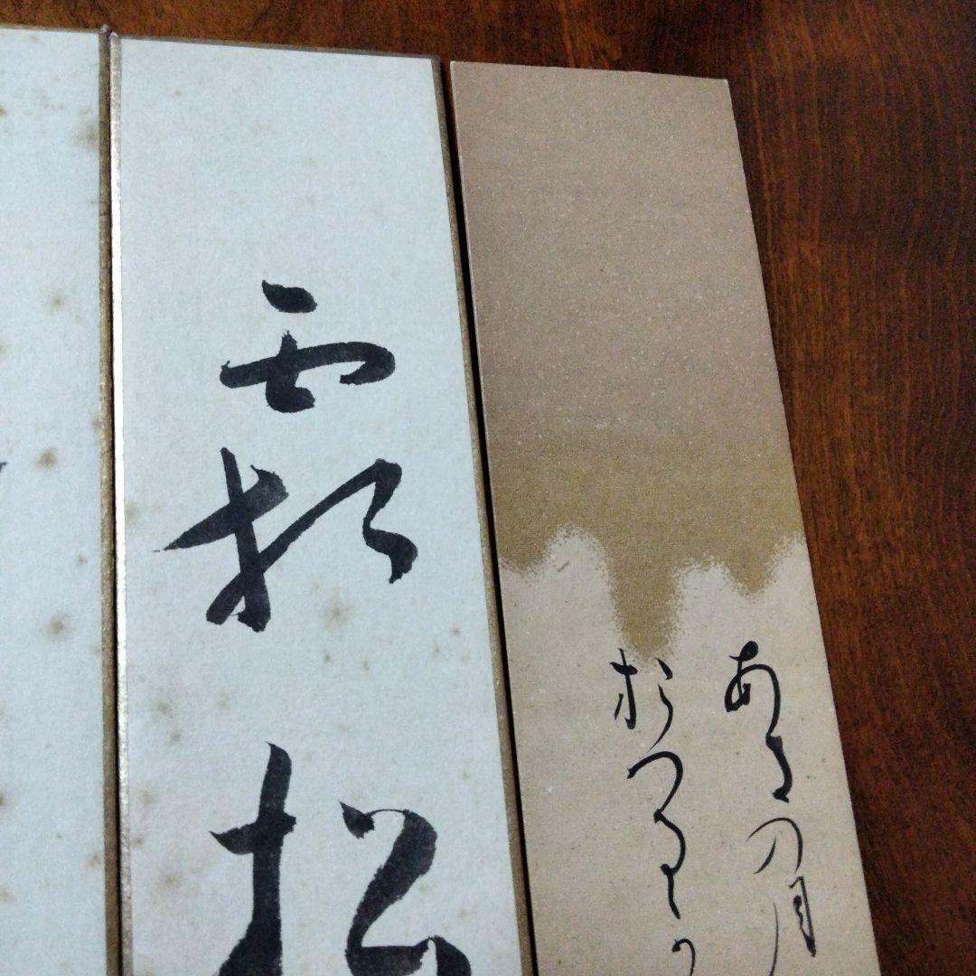 宗徧流　九代家元　宗白