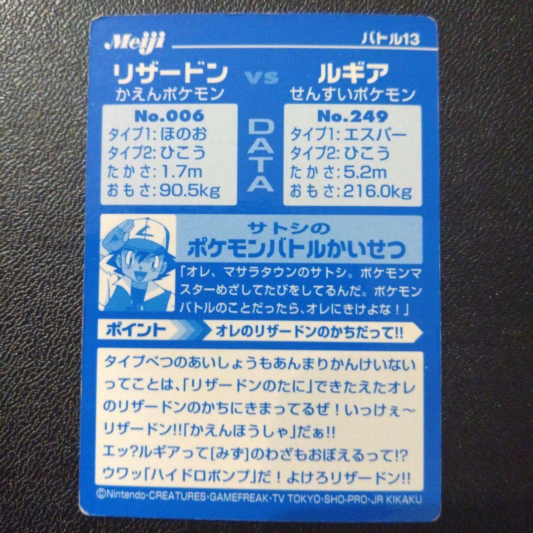 【希少】明治 ポケモン ゲットカード　リザードンVSルギア　POKEMON
