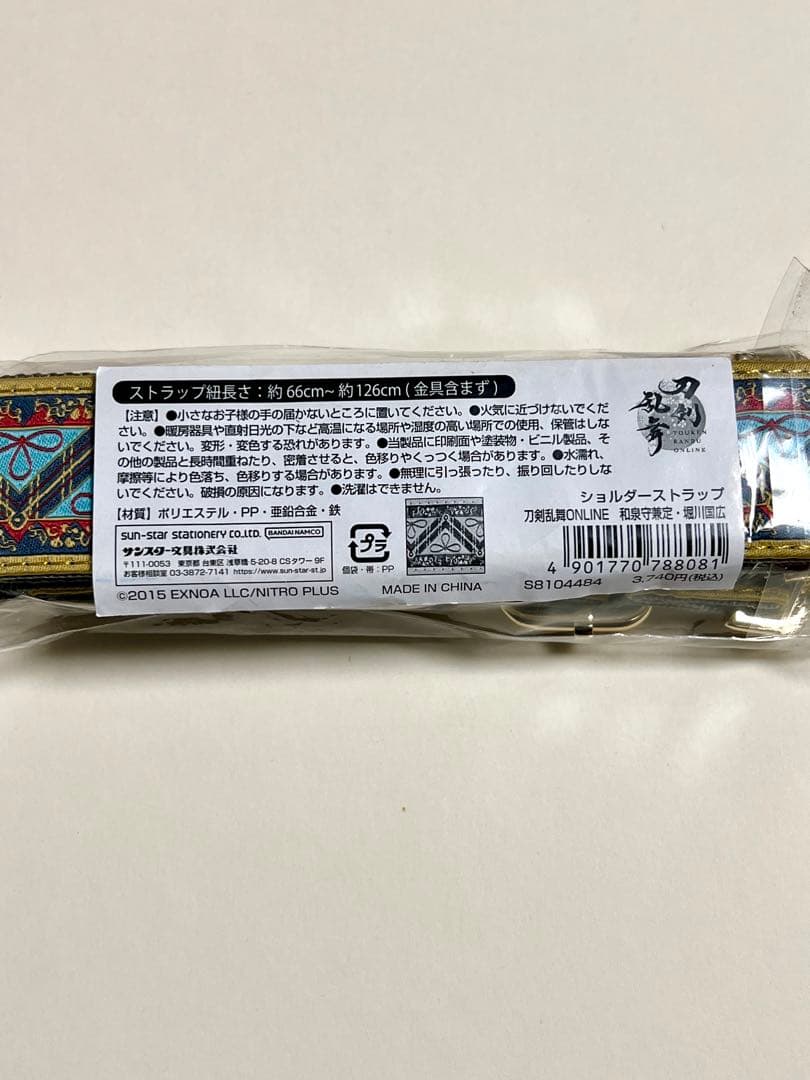 刀剣乱舞 和泉守兼定 堀川国広 ショルダーストラップ
