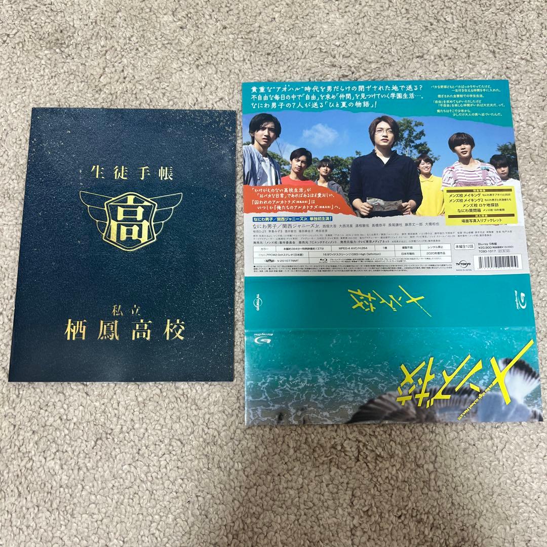 メンズ校(Blu-ray)