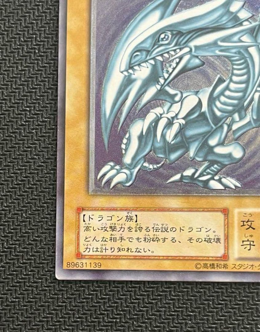 【※最終値下げ】　青眼の白龍　レリーフ　SM-51 ブルーアイズ