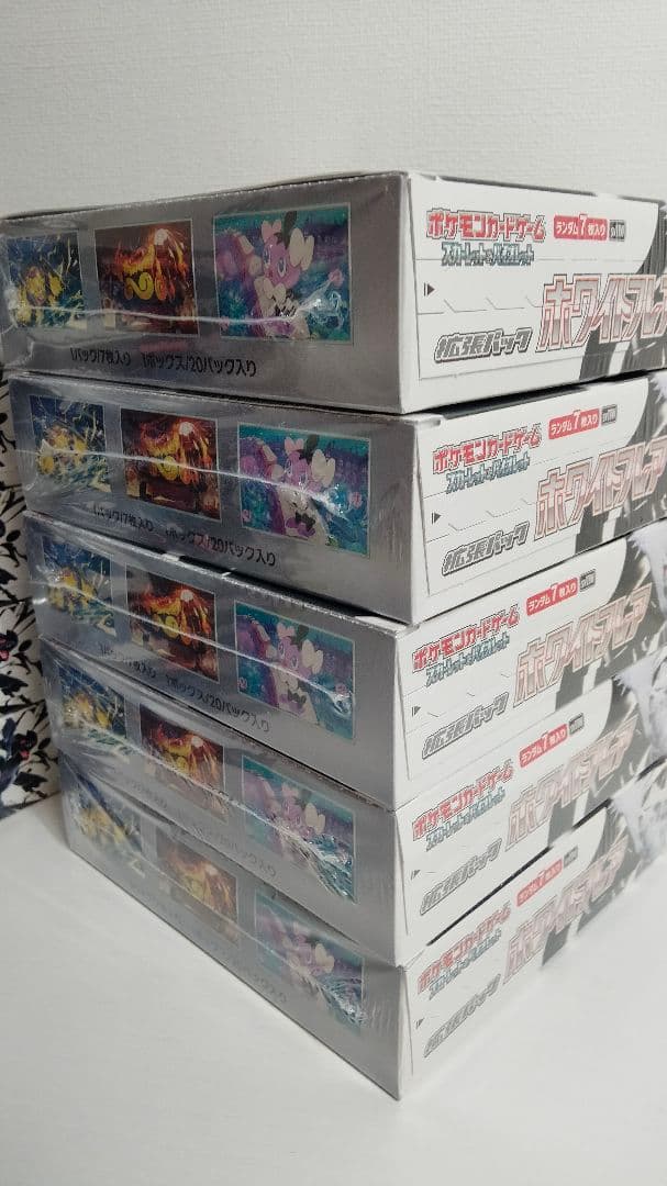 ブラックボルト　ホワイトフレア　新品未開封　シュリンク付き　各5箱　計10箱