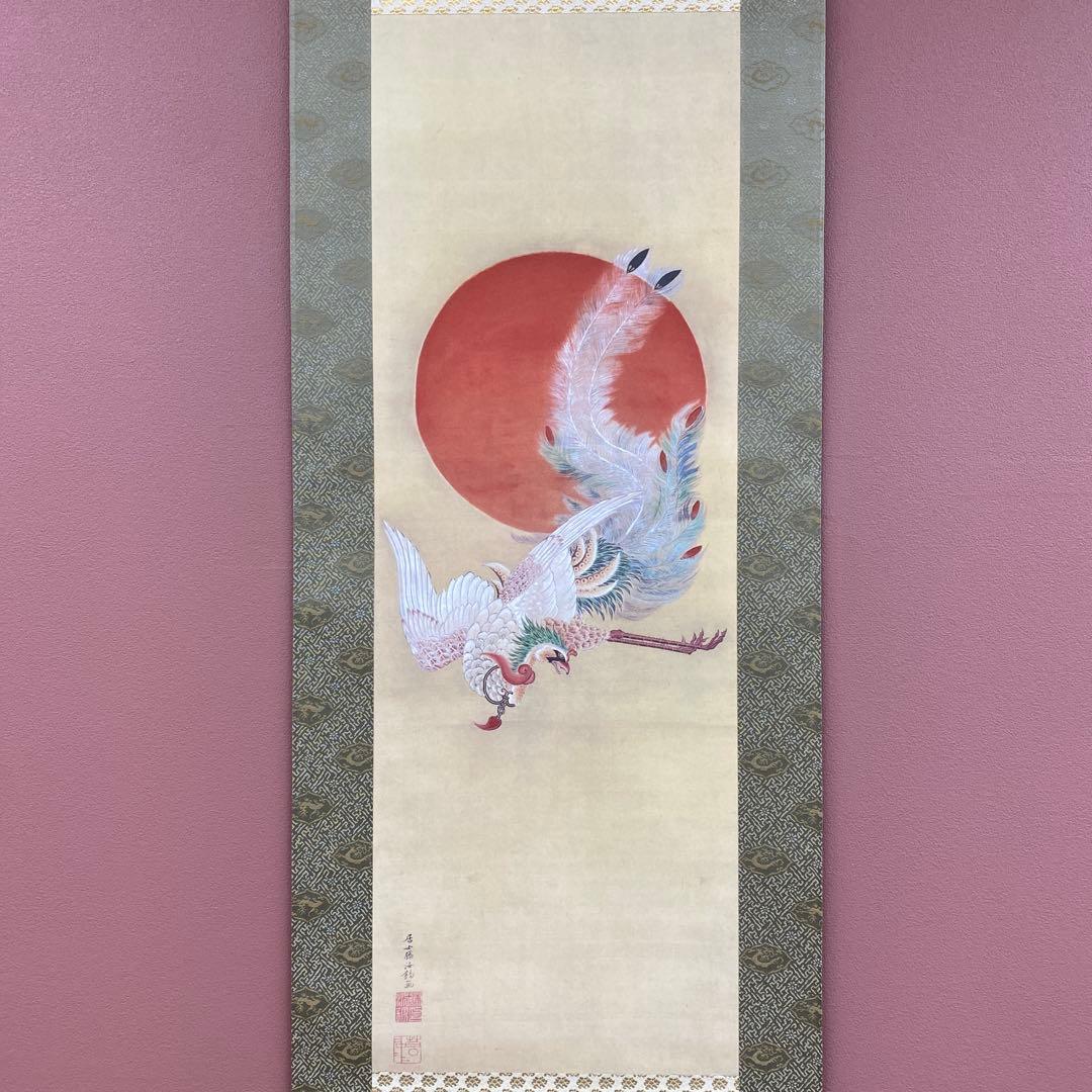 美品 掛け軸 伊藤若冲筆「日出鳳凰図」縁起物 名品 日の出 ボストン美術館